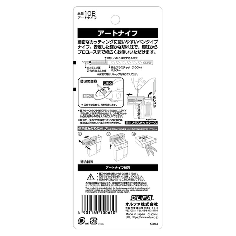 オルファ 415151 10B アートナイフ 1個(ご注文単位1個)【直送品】