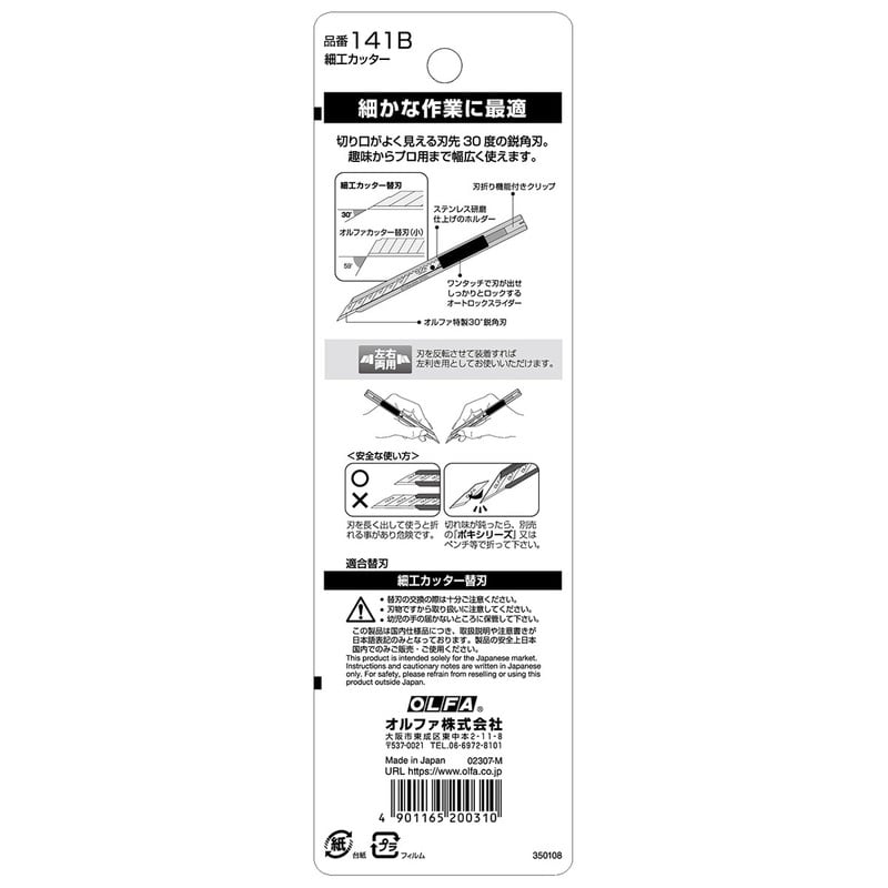 オルファ 415067 141B 細工カッター 1個（ご注文単位1個）【直送品】