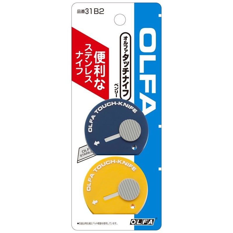 オルファ 415153 31B2 タッチナイフベンリー2個パック 1個(ご注文単位1個)【直送品】