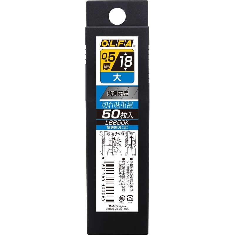 オルファ 415512 LBB50K 特専黒刃大 50枚入 PC入 1個(ご注文単位1個)【直送品】
