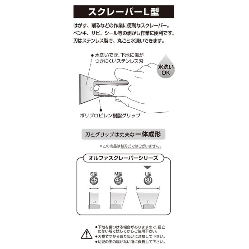 オルファ 415125 35LB スクレーパーL型 1個(ご注文単位1個)【直送品】