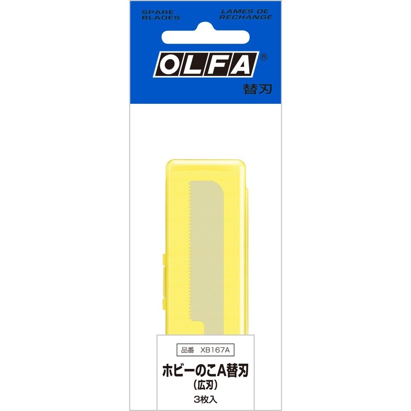オルファ 415574 XB167A ホビーのこ替刃 A広刃 3枚 1個(ご注文単位1個)【直送品】