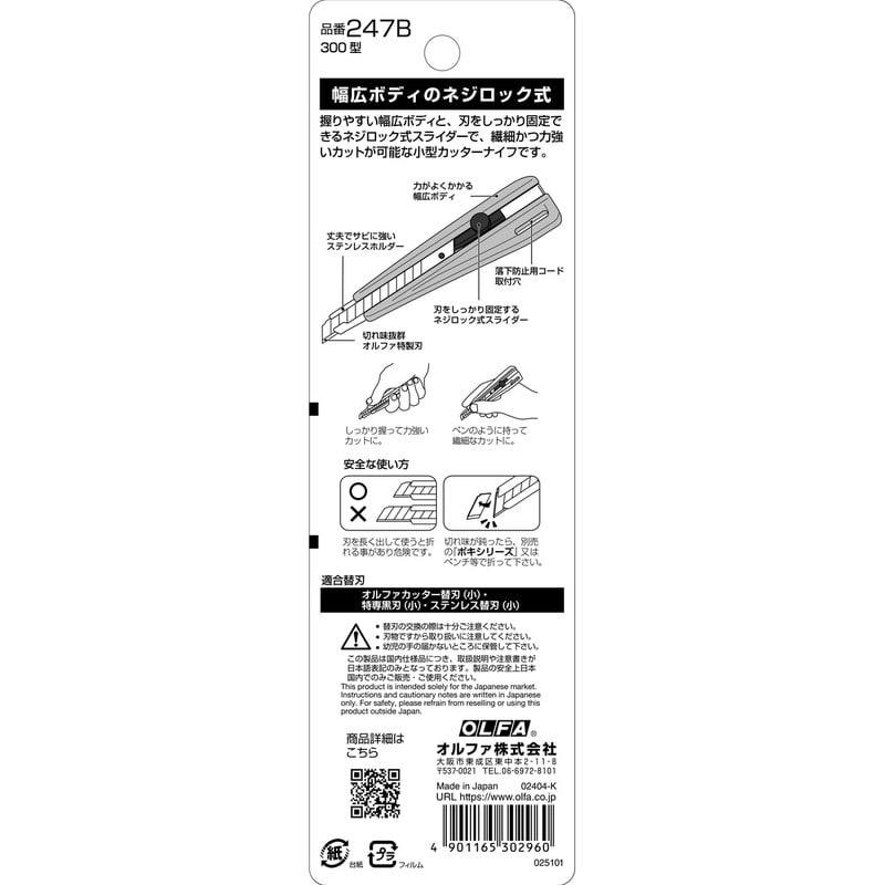 オルファ 415684 300型 247B 1個(ご注文単位1個)【直送品】
