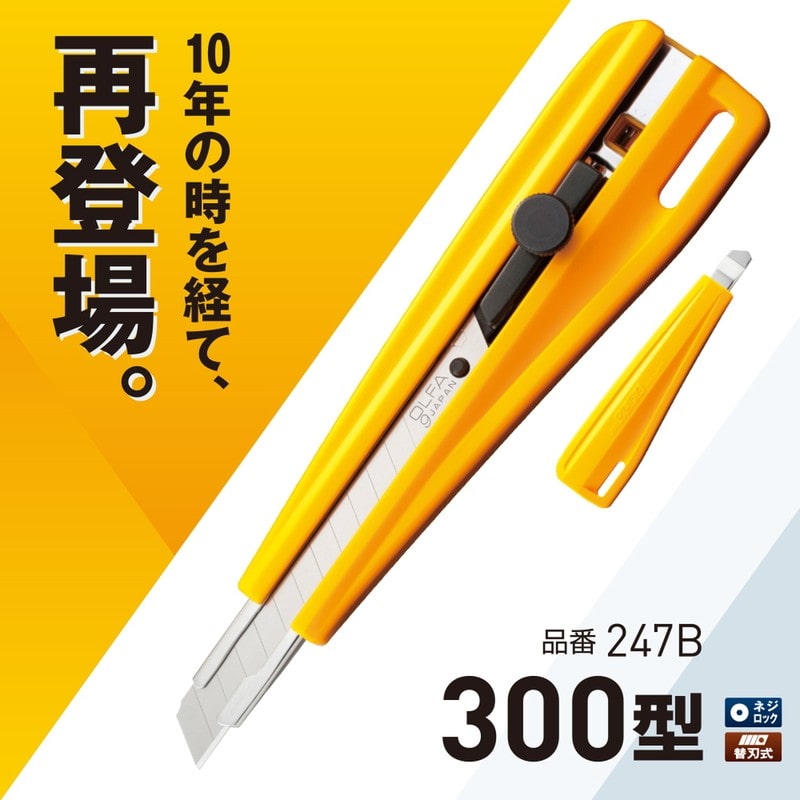 オルファ 415684 300型 247B 1個(ご注文単位1個)【直送品】