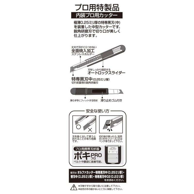 オルファ 415086 145B 特専M型 1個(ご注文単位1個)【直送品】