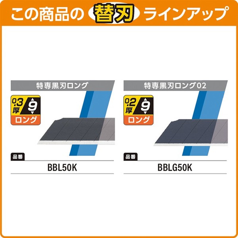 オルファ 415088 152B 特専ロング 1個（ご注文単位1個）【直送品】