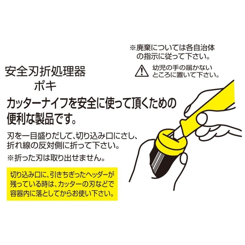 オルファ 415285 133K 安全刃折処理器ポキ 1個（ご注文単位1個）【直送品】