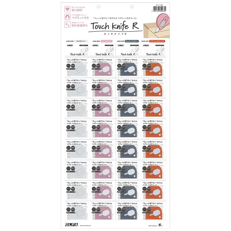 オルファ 9600383 限定品 タッチナイフR 32コ吊り下げ台紙 244ST 1個（ご注文単位1個）【直送品】