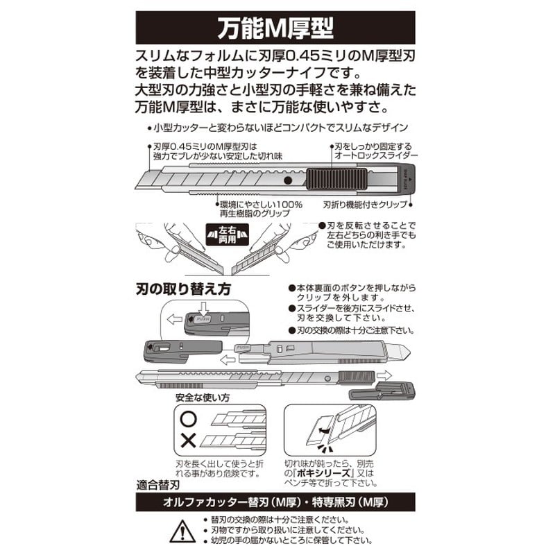 オルファ 415061 203B 万能M厚型 1個（ご注文単位1個）【直送品】