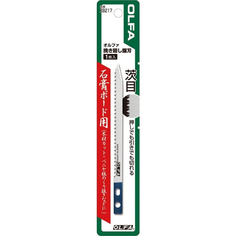 オルファ 415573 XB217 挽き廻し鋸刃 1個(ご注文単位1個)【直送品】