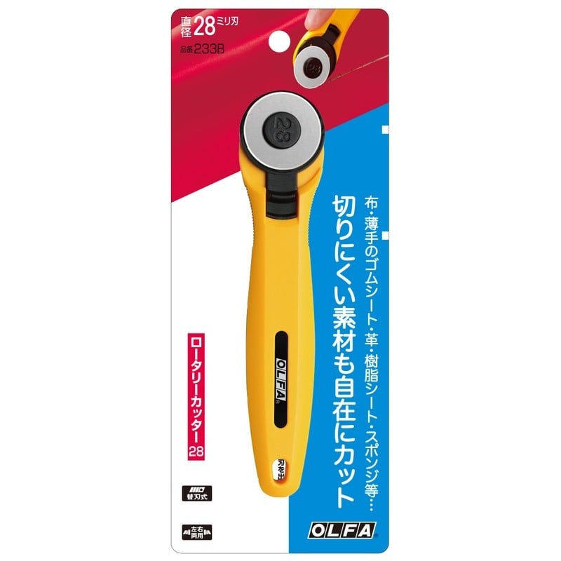 オルファ 415667 ロータリーカッター28 233B 1個（ご注文単位1個）【直送品】
