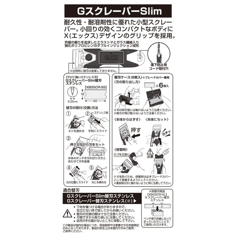 オルファ 415632 GスクレーパーSlim 232B 1個(ご注文単位1個)【直送品】