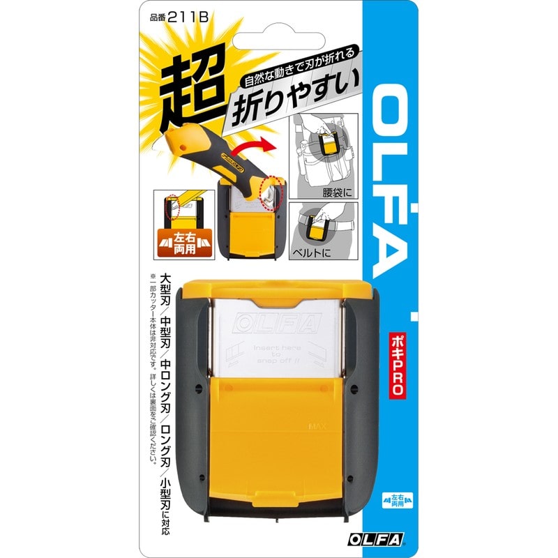オルファ 415288 刃折器 211B ポキPRO 1個(ご注文単位1個)【直送品】