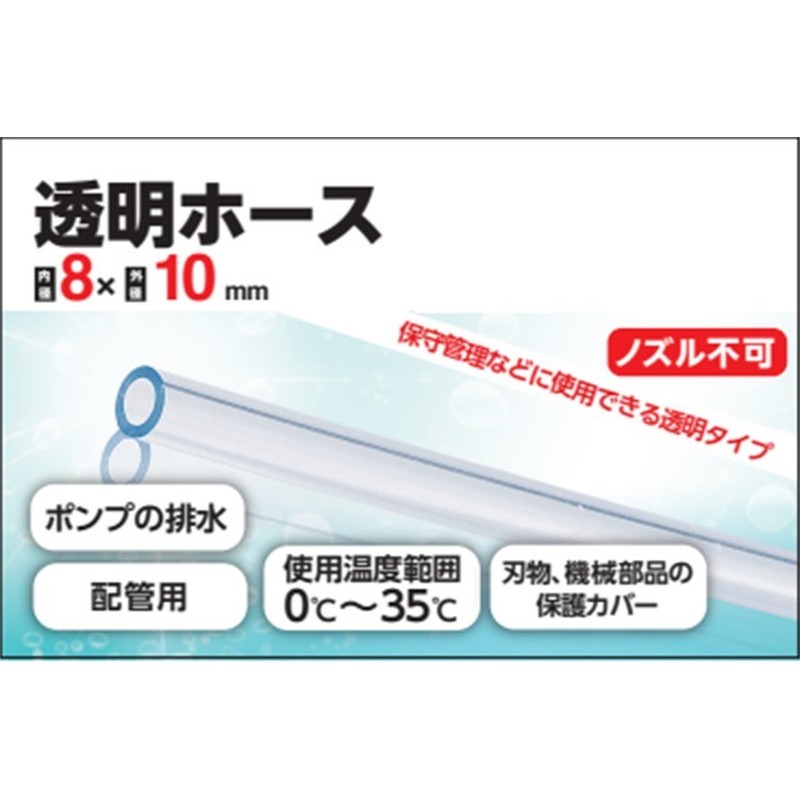 カクイチ 907003 透明ホース 8×10×30m #286279 1個（ご注文単位1個）【直送品】