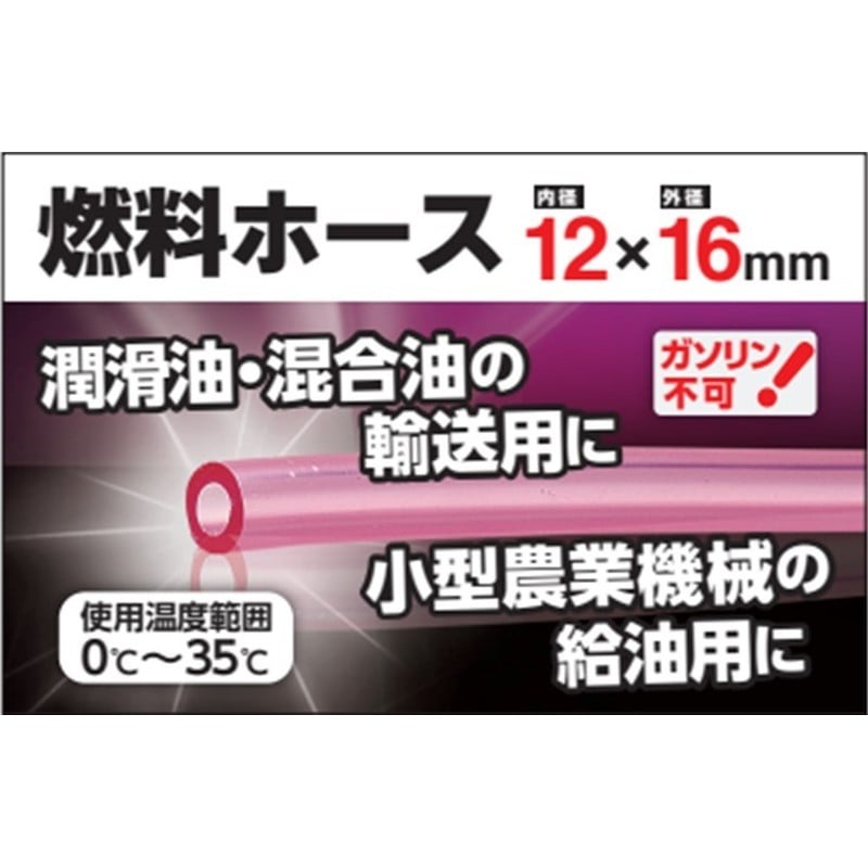 カクイチ 907033 燃料ホース 12×16×15m #286362 1個(ご注文単位1個)【直送品】