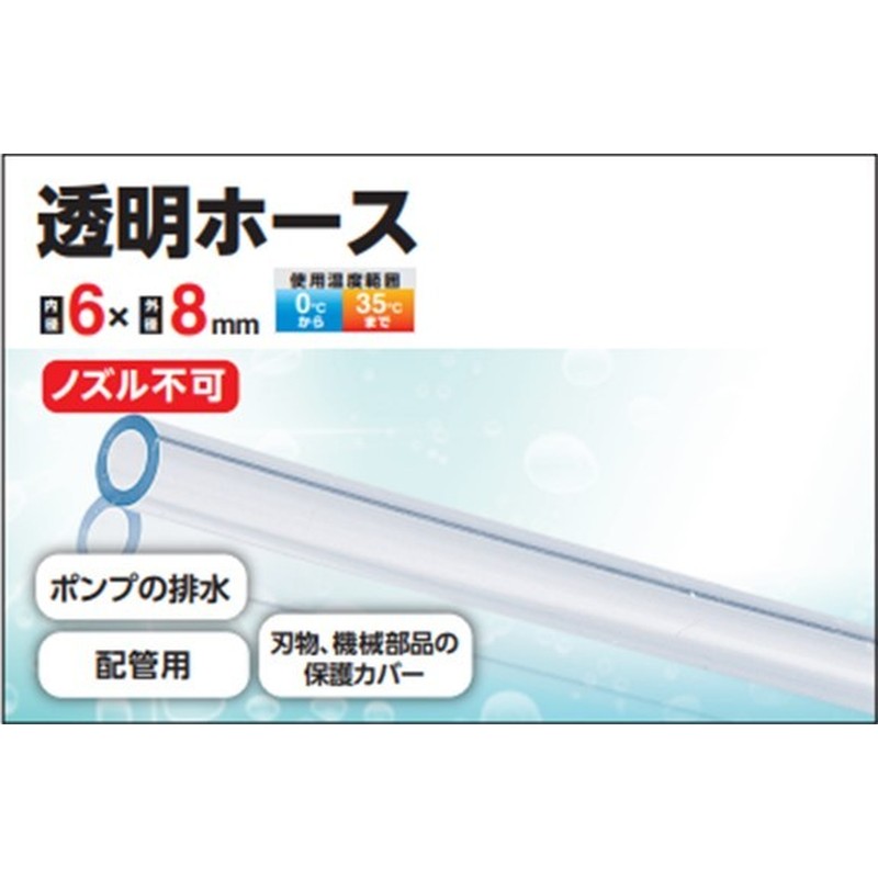 カクイチ 907002 透明ホース 6×8×50m #286262 1個（ご注文単位1個）【直送品】