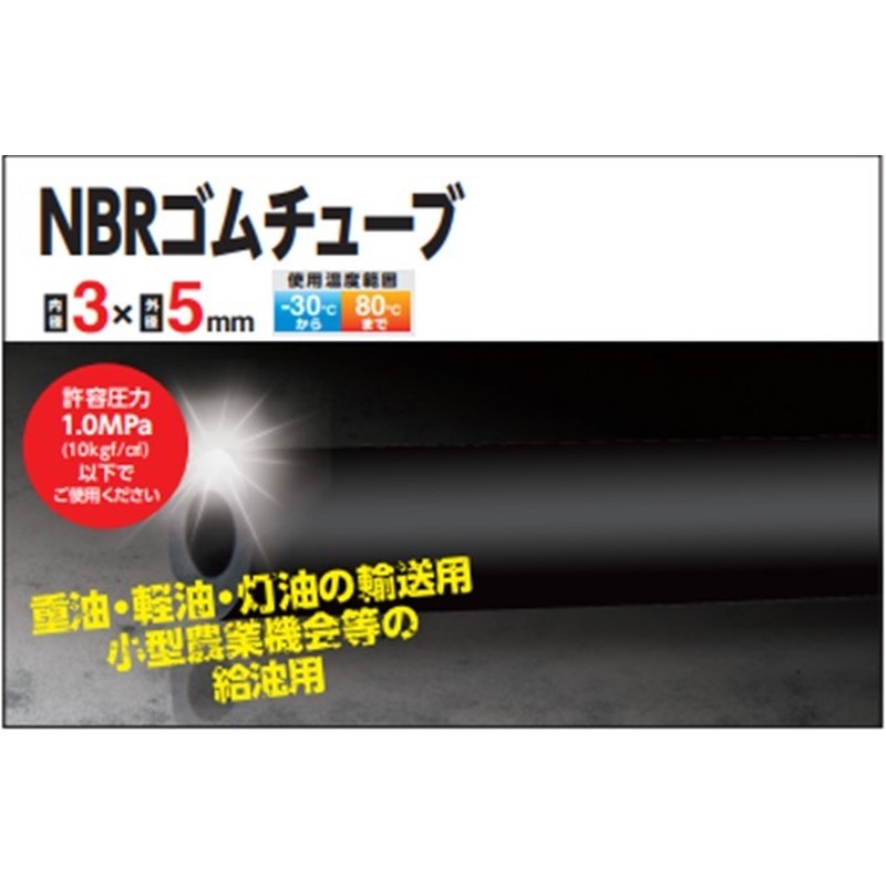 カクイチ 907436 NBRゴムチューブ 3×5×50m #287937 1個(ご注文単位1個)【直送品】