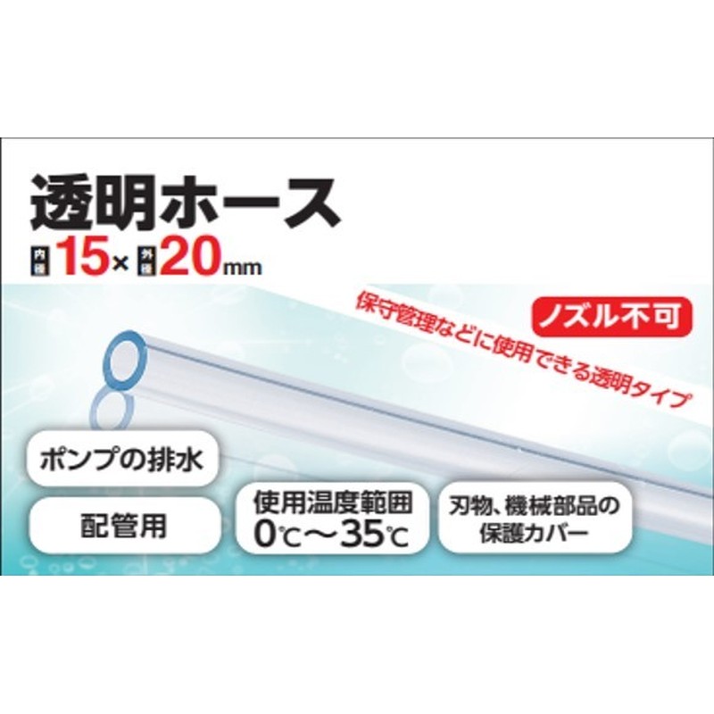 カクイチ 907016 透明ホース 15×20×50m #280264 1個（ご注文単位1個）【直送品】