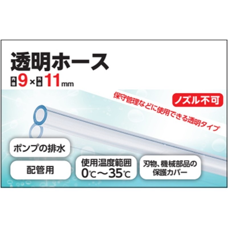カクイチ 907004 透明ホース 9×11×20m #286286 1個(ご注文単位1個)【直送品】