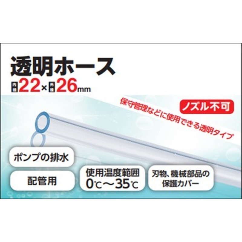 カクイチ 907009 透明ホース 22×26×30m #280320 1個(ご注文単位1個)【直送品】