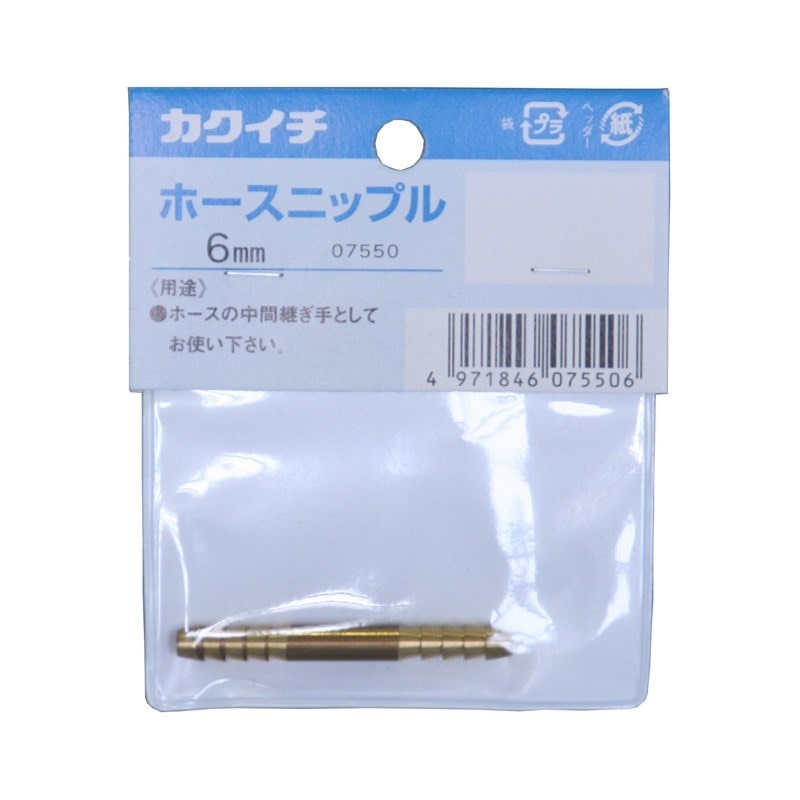 カクイチ 907210 カクイチ ホースニップル 6mm #286651 1個（ご注文単位1個）【直送品】