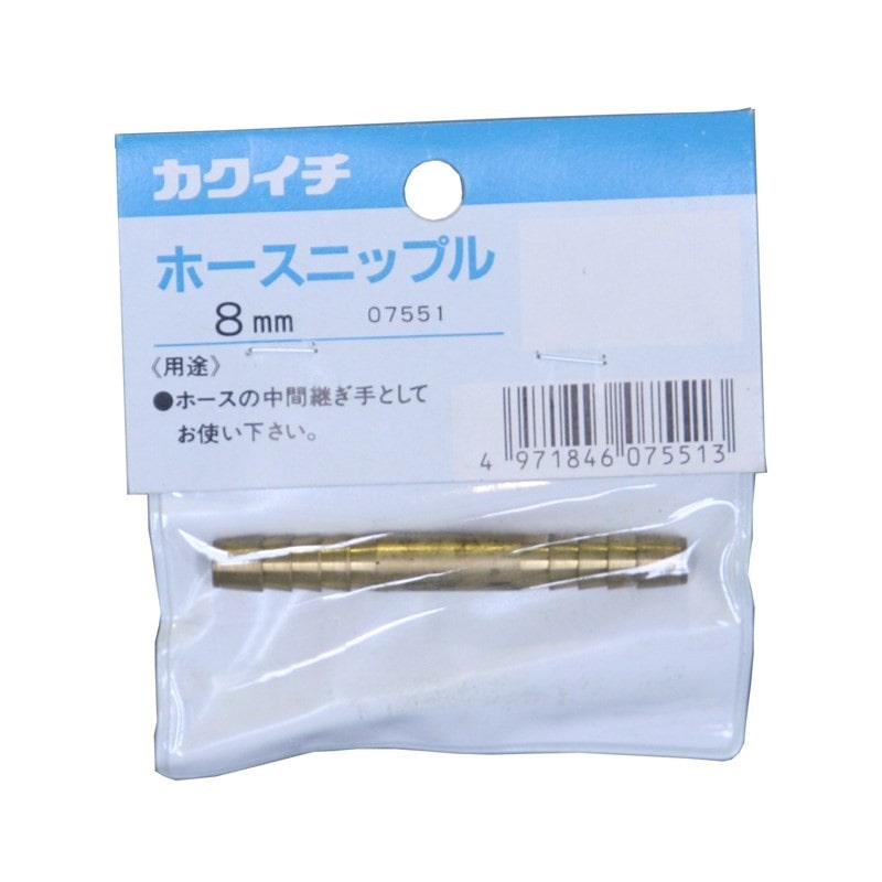 カクイチ 907211 カクイチ ホースニップル 8mm #286668 1個（ご注文単位1個）【直送品】