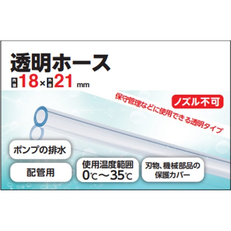 カクイチ 907007 透明ホース 18×21×30m #286309 1個(ご注文単位1個)【直送品】