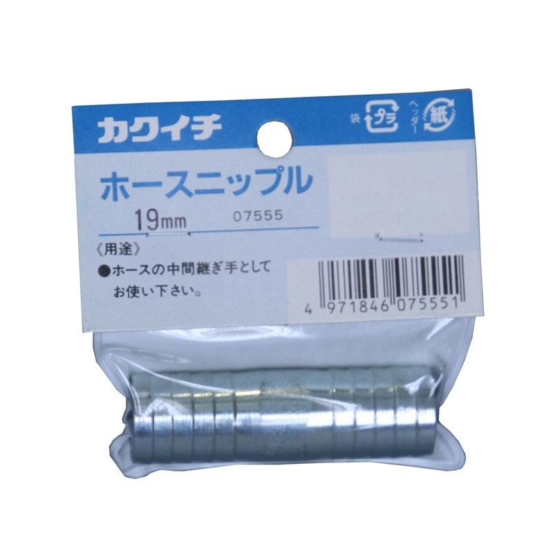 カクイチ 907215 カクイチ ホースニップル 19mm #286705 1個（ご注文単位1個）【直送品】