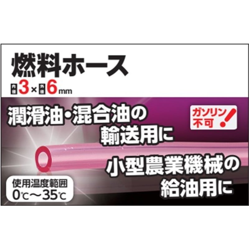 カクイチ 907029 燃料ホース 3×6×100m #286604 1個（ご注文単位1個）【直送品】