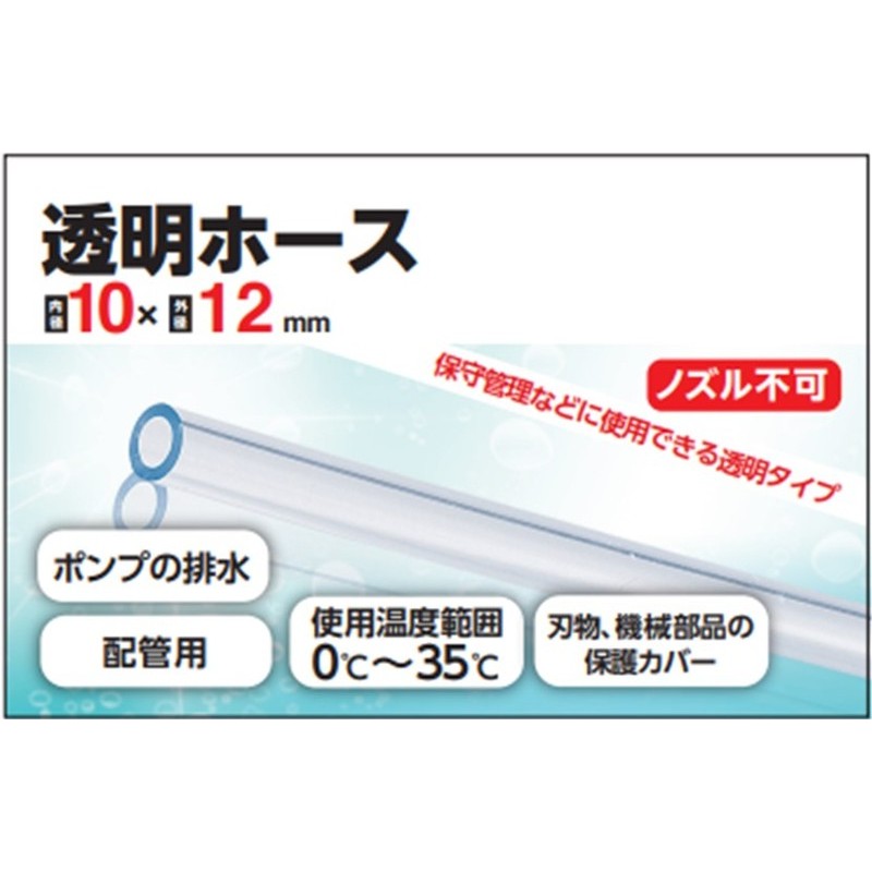 カクイチ 907005 透明ホース 10×12×50m #286293 1個(ご注文単位1個)【直送品】