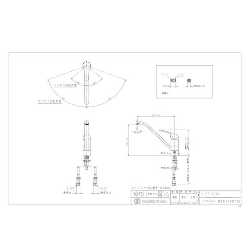カクダイ 2220098 シングルレバー混合栓 #117-031 1個（ご注文単位1個）【直送品】