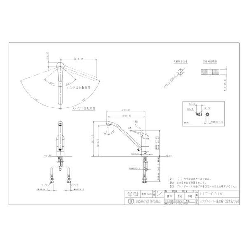カクダイ 2220099 シングルレバー混合栓 #117-031K 1個（ご注文単位1個）【直送品】