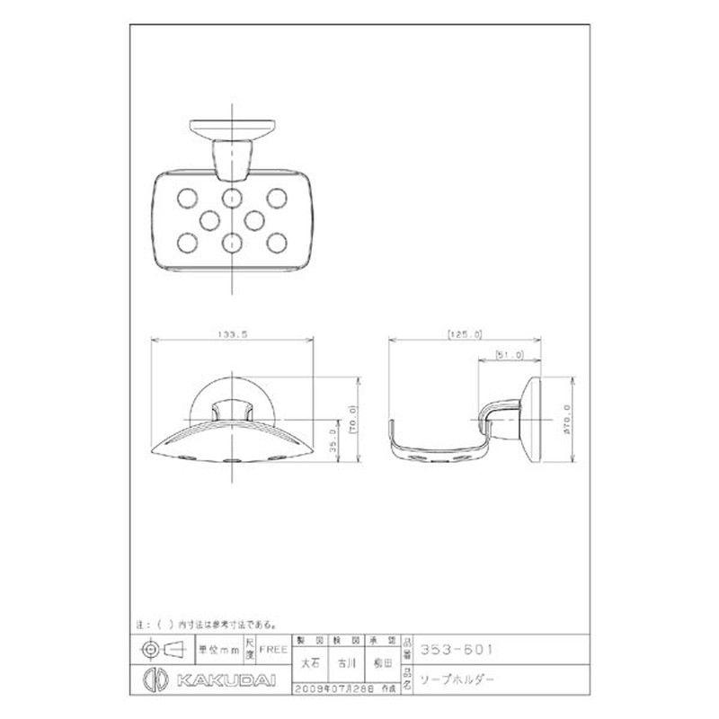 カクダイ 2220811 ソープホルダー #353-601 1個（ご注文単位1個）【直送品】