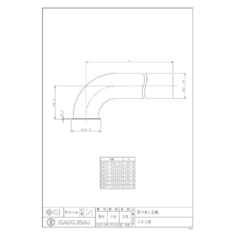 カクダイ 2221011 キセル管 #0437-32X150 1個(ご注文単位1個)【直送品】