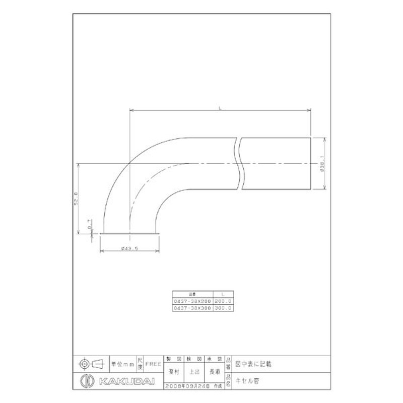 カクダイ 2221018 キセル管 #0437-38X200 1個（ご注文単位1個）【直送品】