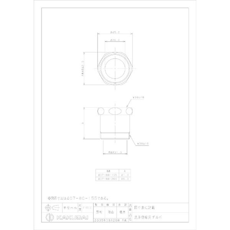 カクダイ 2221185 カクダイ 407-80-200 洗浄便座用ザルボ #407-80-200 1個(ご注文単位1個)【直送品】