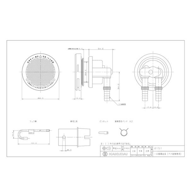 カクダイ 2221248 一口循環金具 10A #415-101 1個(ご注文単位1個)【直送品】