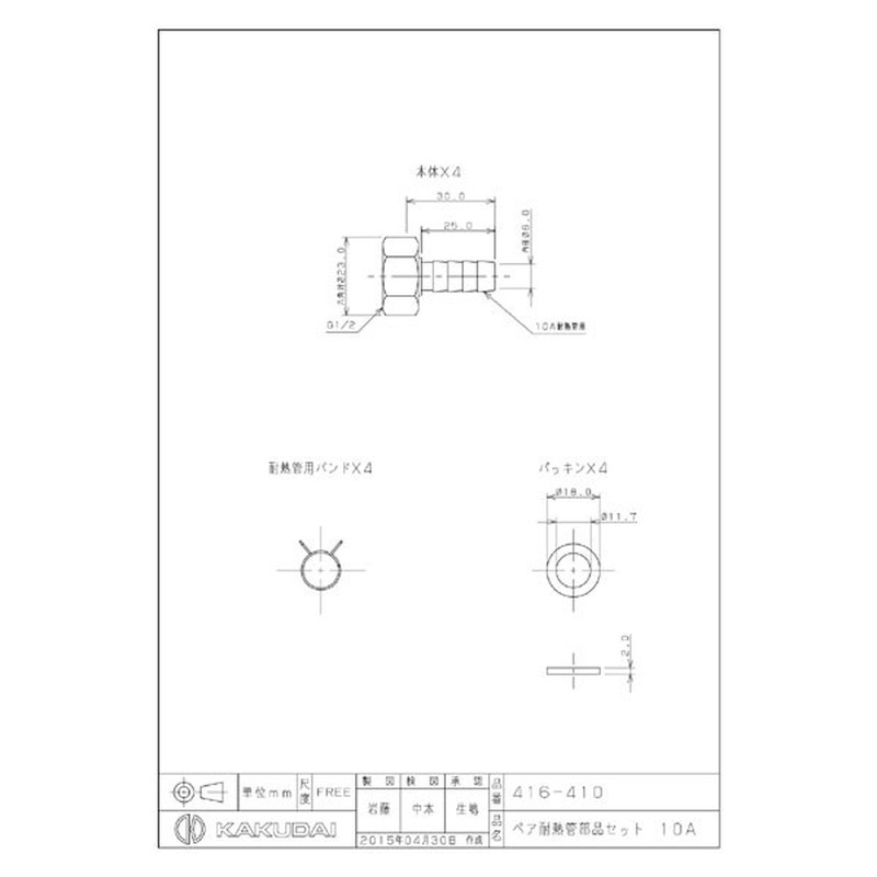 カクダイ 2221280 ペア耐熱管部品セット 10A #416-410 1個（ご注文単位1個）【直送品】