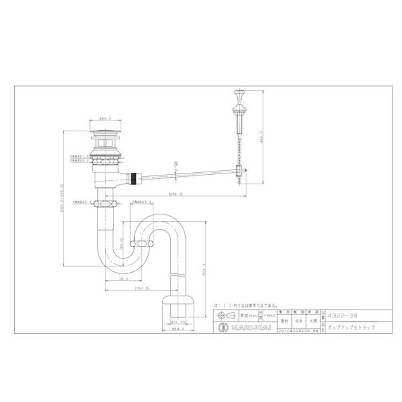カクダイ 2221468 カクダイ 4322-38 ポップアップSトラップ #4322-38 1個（ご注文単位1個）【直送品】