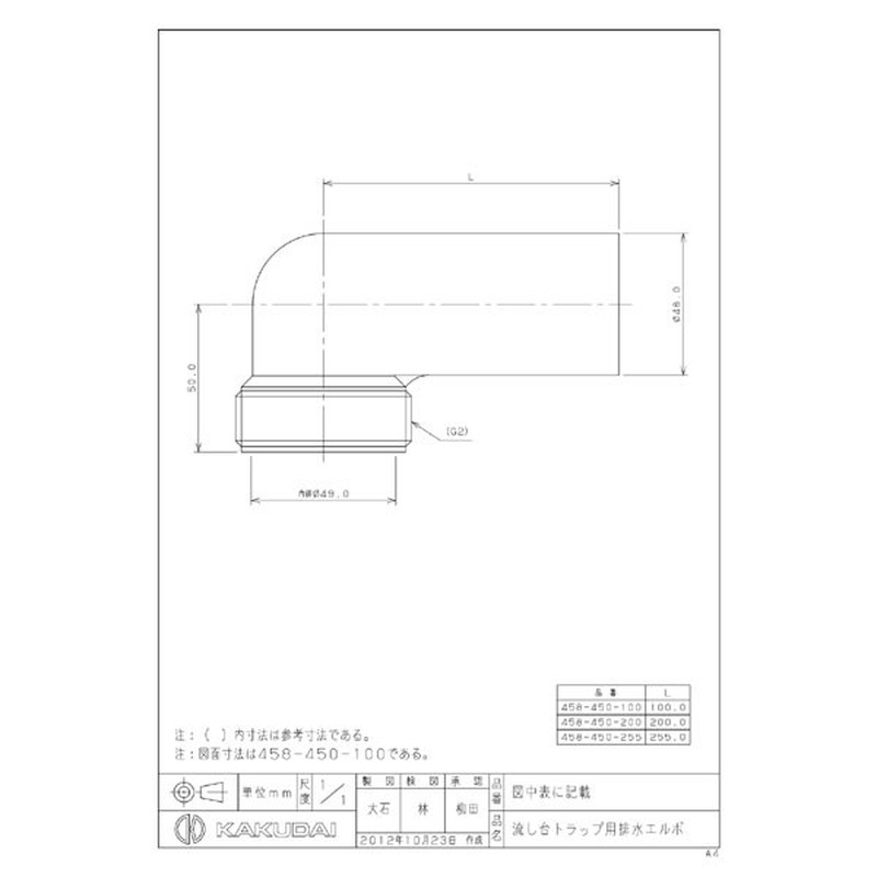 カクダイ 2221762 トラップ用排水エルボ #458-450-255 1個(ご注文単位1個)【直送品】