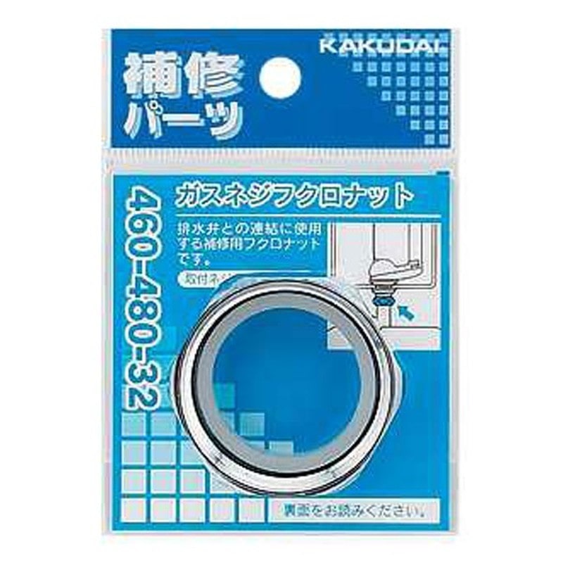 カクダイ 2221764 460-480-32 ガスネジフクロナット #460-480-32 1個（ご注文単位1個）【直送品】