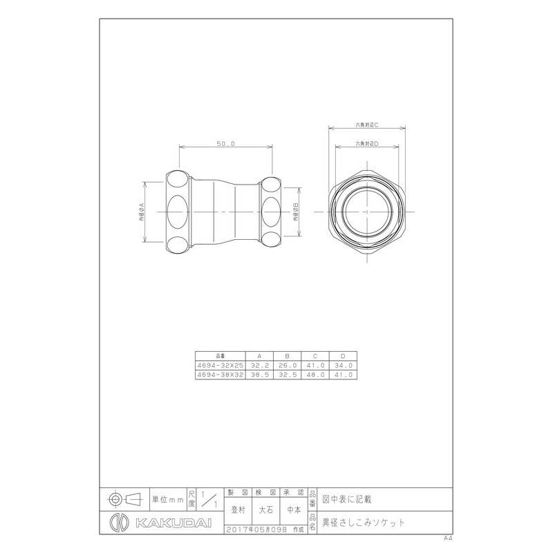カクダイ 2221869 異径さしこみソケット #4694-38X32 1個（ご注文単位1個）【直送品】