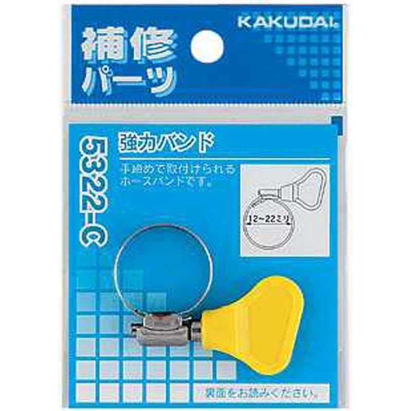 カクダイ 2222311 カクダイ 5322-C 強力バンド/12~22 #5322-C 1個（ご注文単位1個）【直送品】