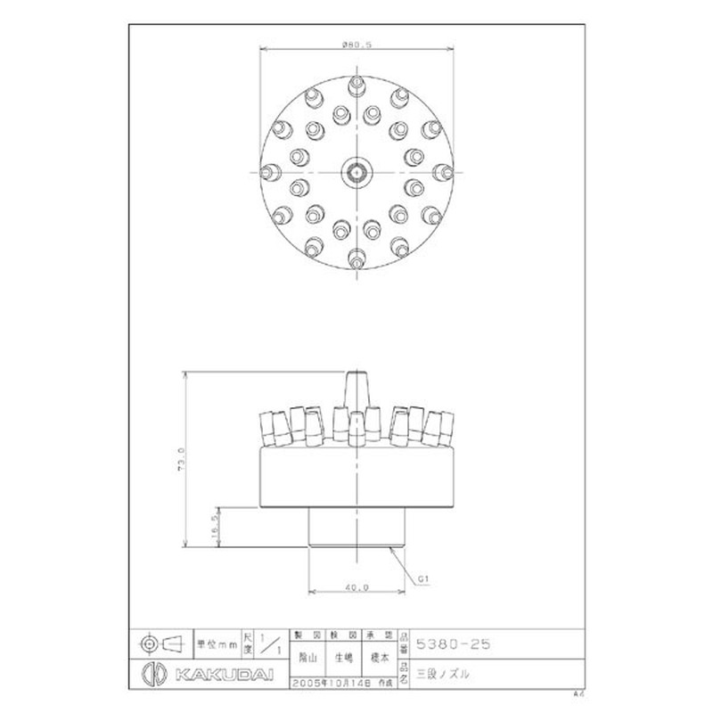 カクダイ 2222377 三段ノズル #5380-25 1個(ご注文単位1個)【直送品】