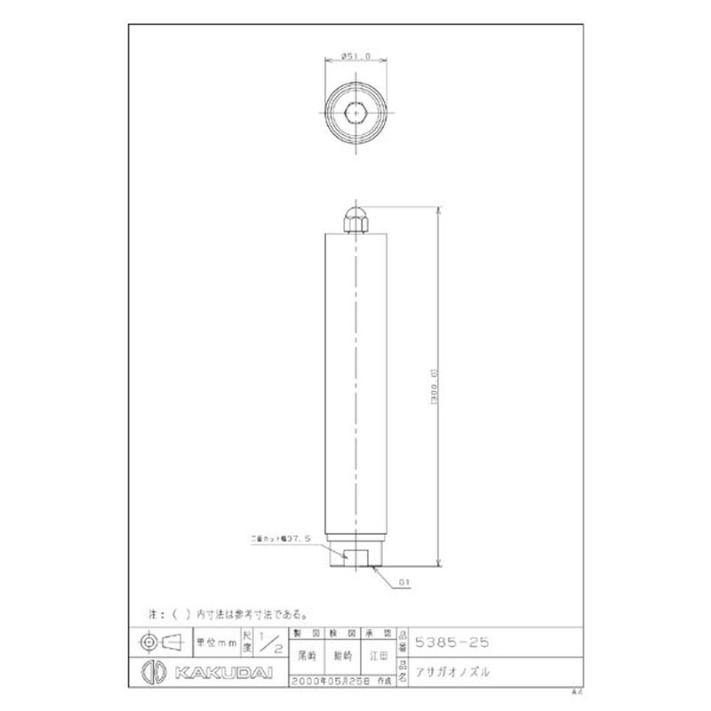 カクダイ 2222385 アサガオノズル #5385-25 1個(ご注文単位1個)【直送品】