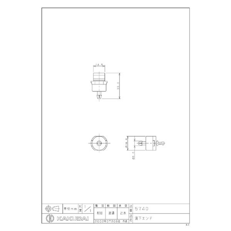 カクダイ 2222566 滴下エンド #5740 1個(ご注文単位1個)【直送品】