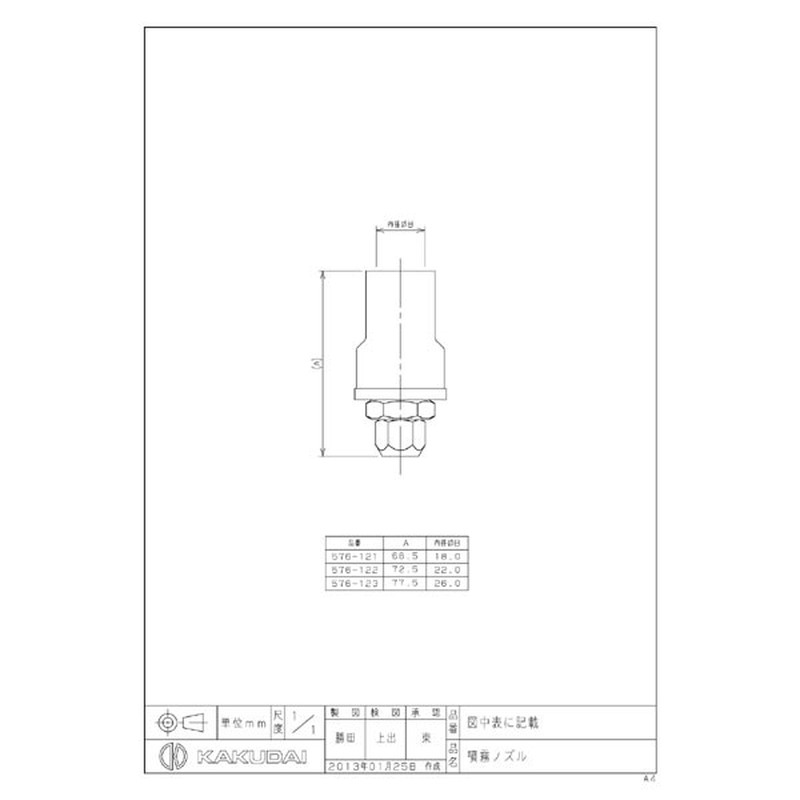 カクダイ 2222596 カクダイ 576-122 噴霧ノズル/16 #576-122 1個(ご注文単位1個)【直送品】
