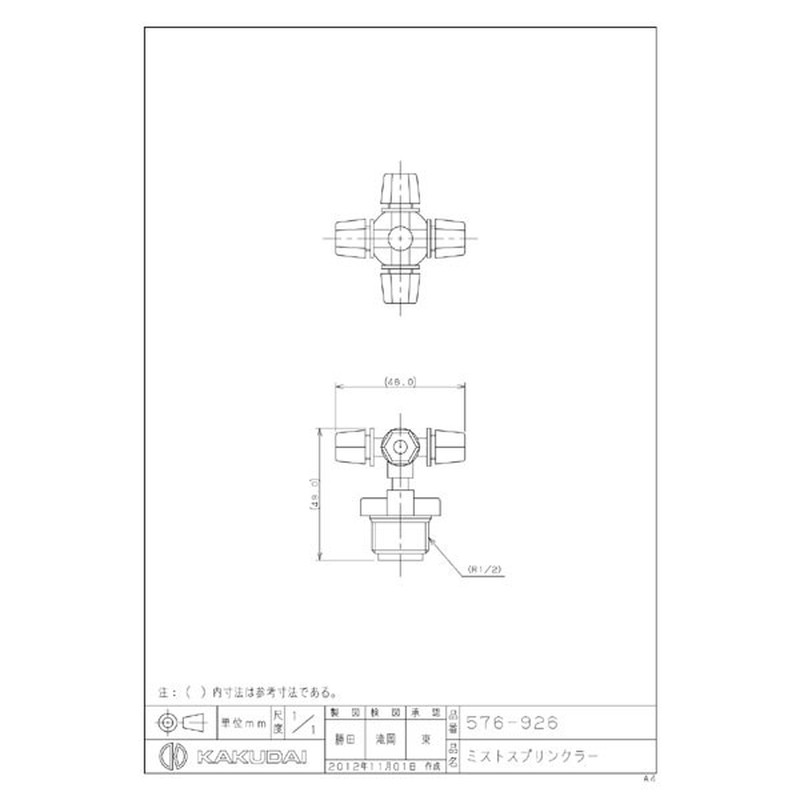 カクダイ 2222620 ミストスプリンクラー #576-926 1個(ご注文単位1個)【直送品】