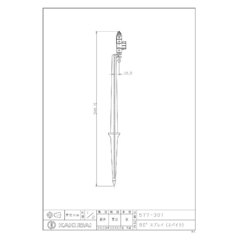 カクダイ 2222624 カクダイ 577-301 90°スプレイスパイク #577-301 1個(ご注文単位1個)【直送品】
