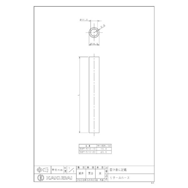 カクダイ 2222692 597-510-20 リサールホース/スリム #597-510-20 1個(ご注文単位1個)【直送品】